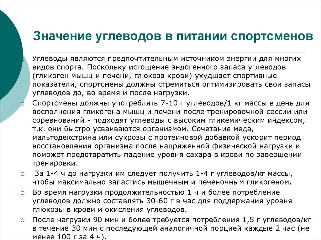 Значение углеводов. Значение углеводов в питании. Углеводы и их значение в питании. Значение углеводов в питании человека. Углеводы и их значения в питании человека.