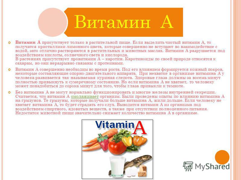 Какой витамин пил. Принятие витаминов. Предшественником витамина а является. Витамин а специфическое название. Как принимать витамины.