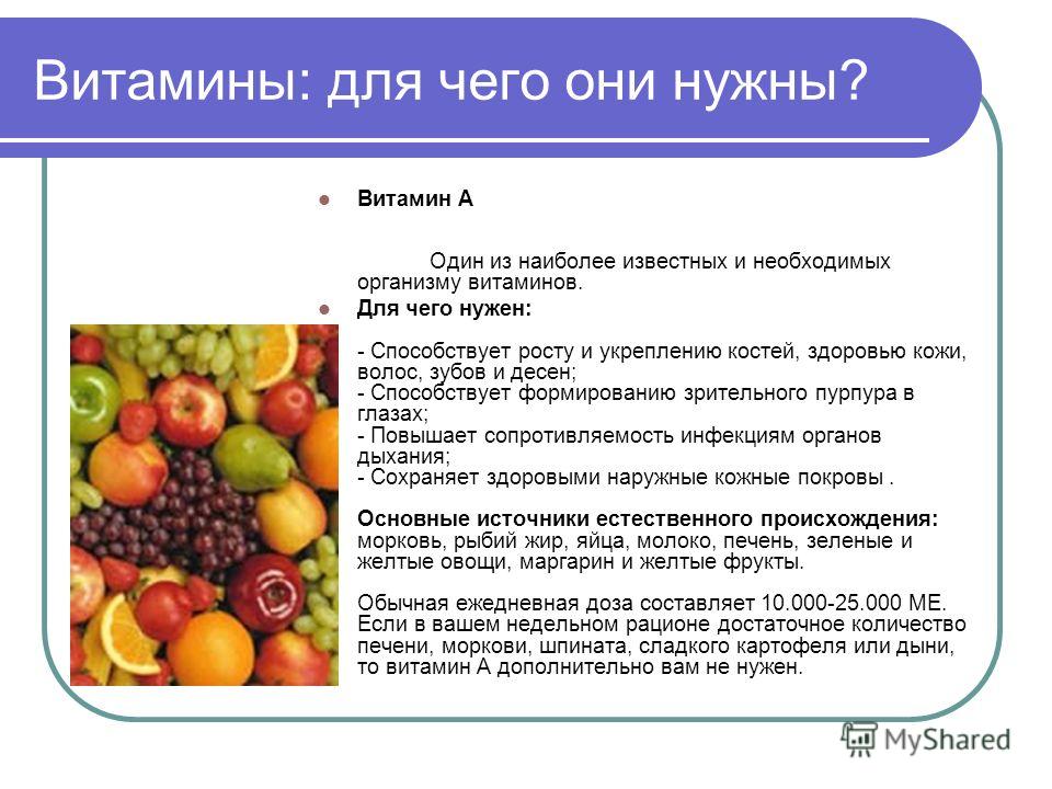 Витамин а для чего. Витамины нужны для. Для чего нужен витамин с. Витамины нужные для организма. Витамин k для чего нужен организму.