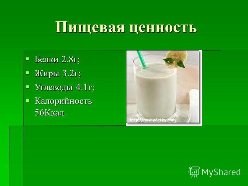 Пищевая ценность молока. Пищевая ценность сливок. Молоко сливки пищевая ценность. Молочные напитки презентация. Пищевая ценность молока и сливок.