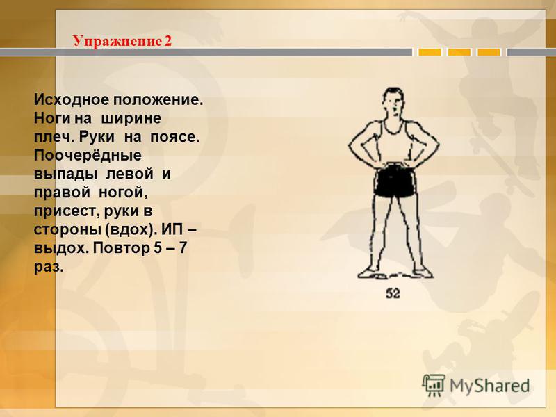 Ноги на ширине плеч. Ноги на ширине плеч руки на поясе. Исходное положение ноги на ширине плеч руки на поясе. Стойка ноги на ширине плеч.