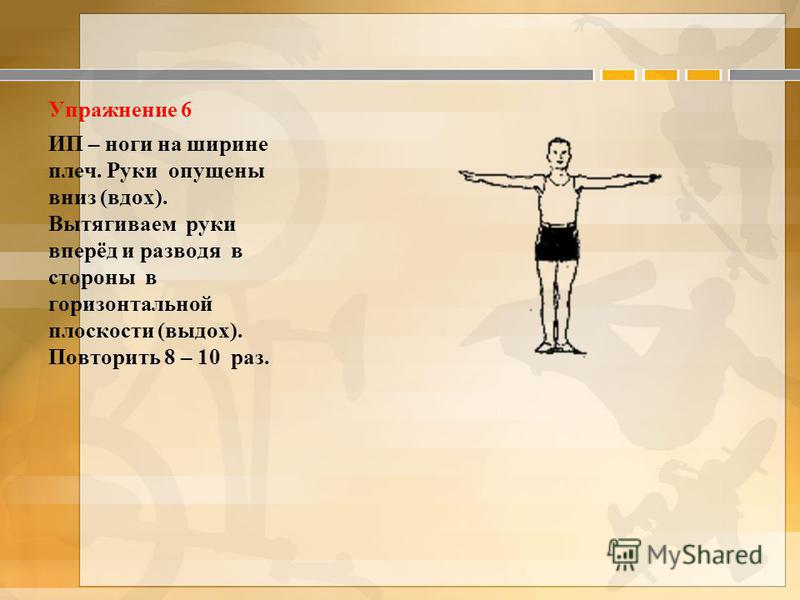 На ширине плечей. Стойка руки в стороны. Ноги на ширине плеч руки в стороны. Основная стойка руки в стороны. Стойка ноги на ширине плеч.