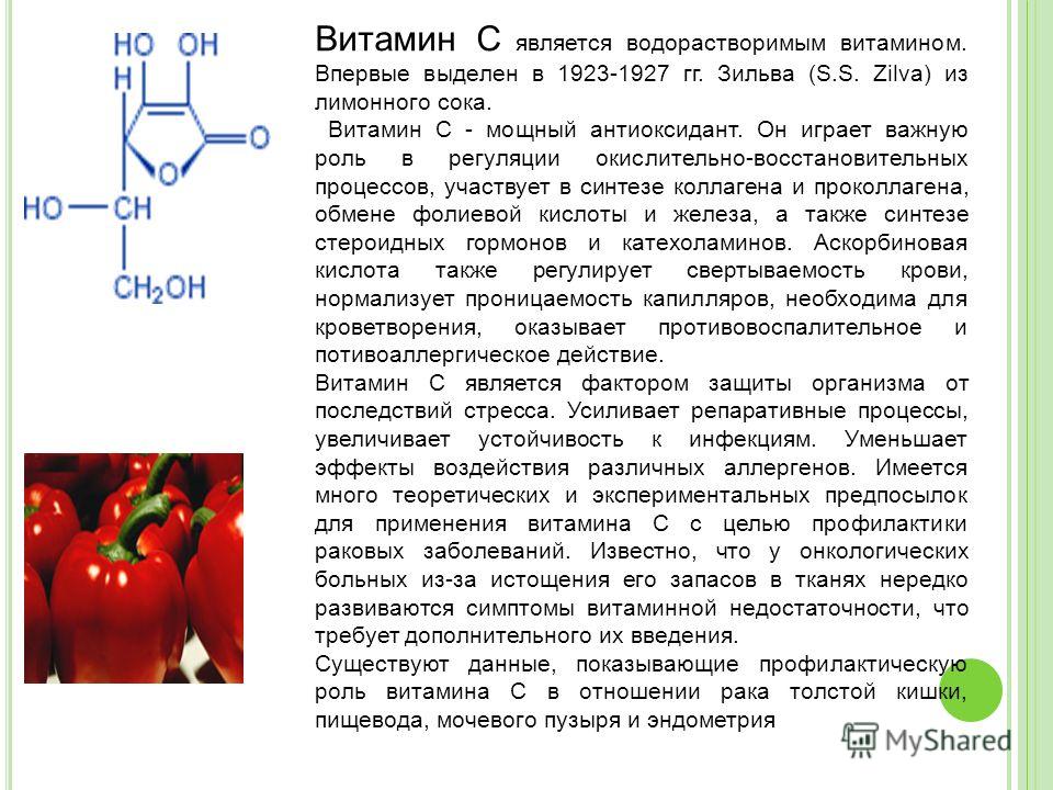 Витамин с состав