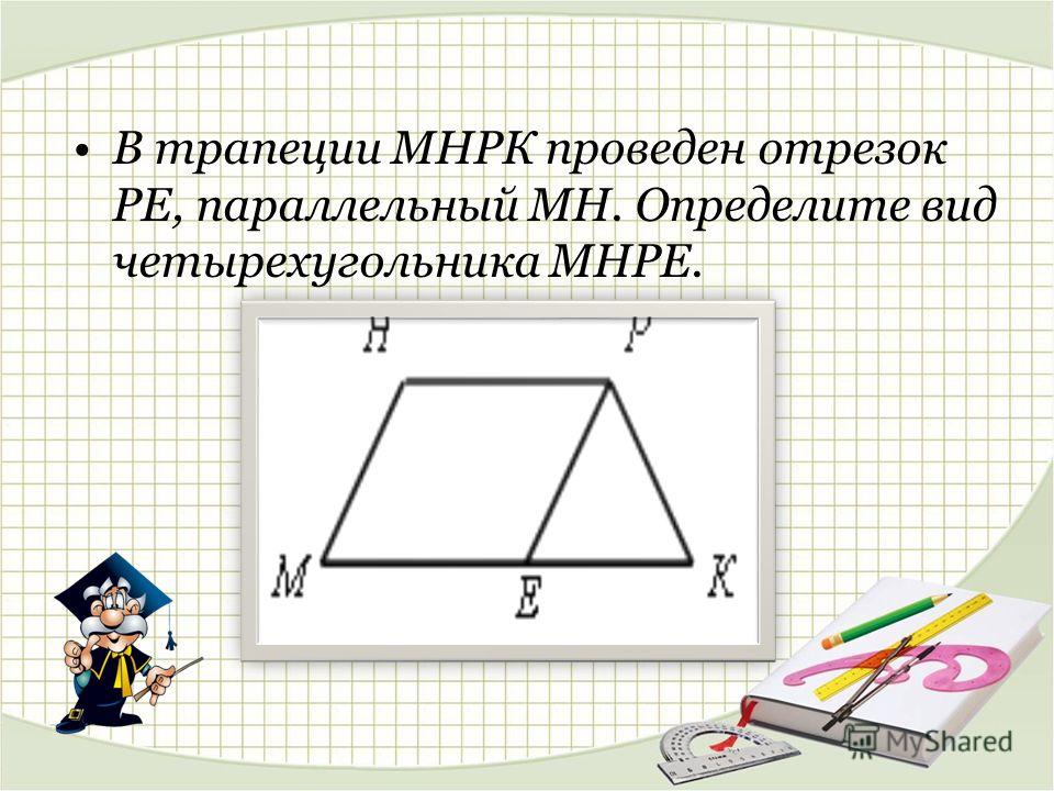 Формула трапеции рисунок