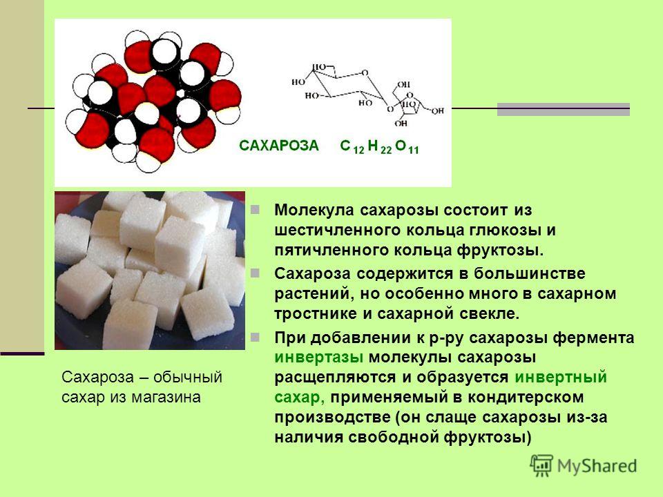 Сахароза Геншин. Сахароза состоит из. Молекула сахарозы состоит из. Сахароза арт.