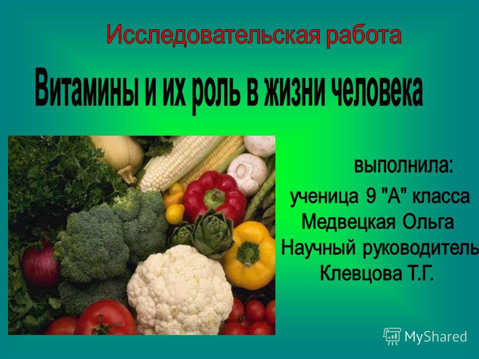 Влияние витаминов на организм человека проект. Витамин с влияние на организм. Источники витаминов для человека. Презентация на тему витамины и их влияние на организм человека.