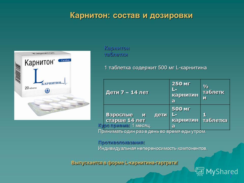 Л карнитин схема приема