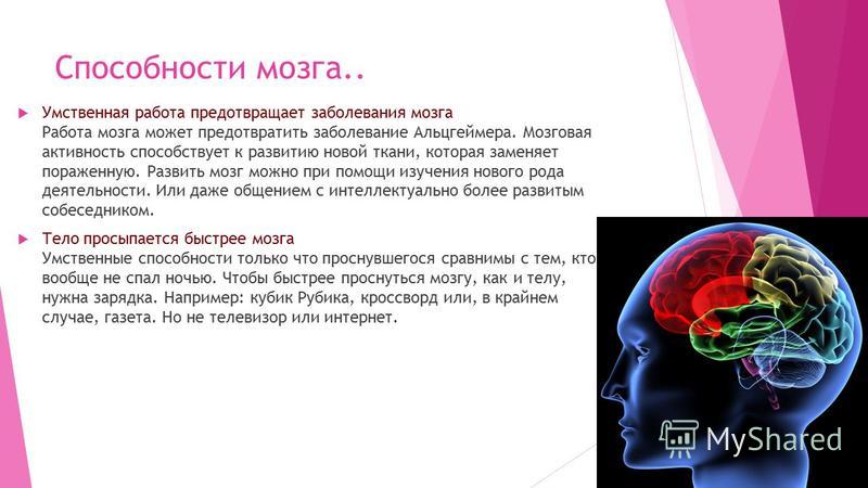 В мозге или в мозгу. Задачи для мозга. Задачи головного мозга. Способности мозга. Способности человеческого мозга.