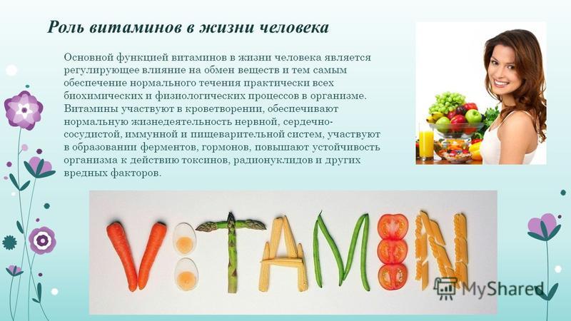 Проект витамины это жизнь 7 класс