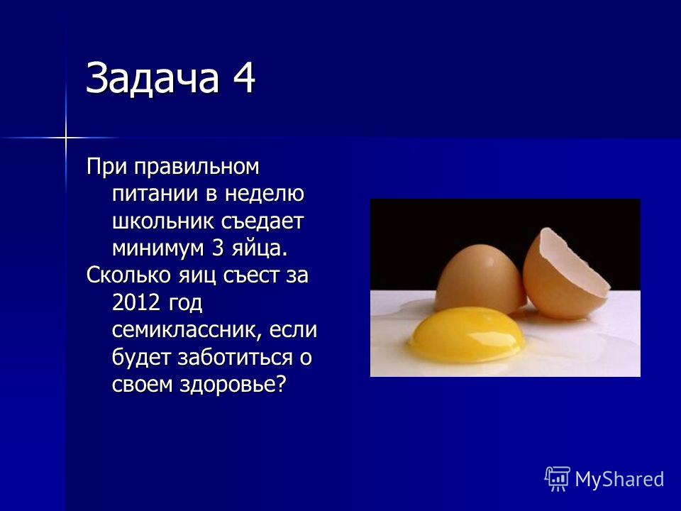 Сырые яйца сколько в день. Сколько яиц можно есть в день. Количество яиц в неделю. Суточная потребность яиц. Яичница калорийность.