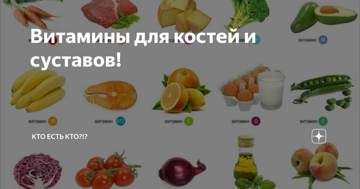 Витамины для костей