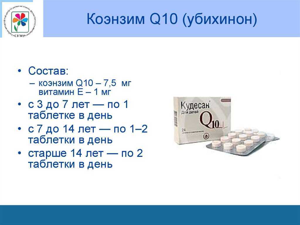 Как принимать ку 10. Убихинон коэнзим q10. Дыхательный фермент коэнзим q10. 10q+q’. Коэнзим 10 состав.