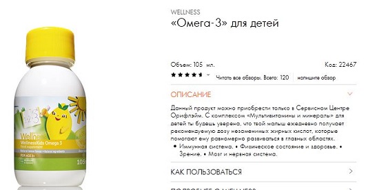 Омега до или после еды. Велнес Омега 3 для детей дозировка. Омега-3 для детей Велнесс дозировка. Омега-3 доза для детей мг. Дозировка Омега 3 для детей.