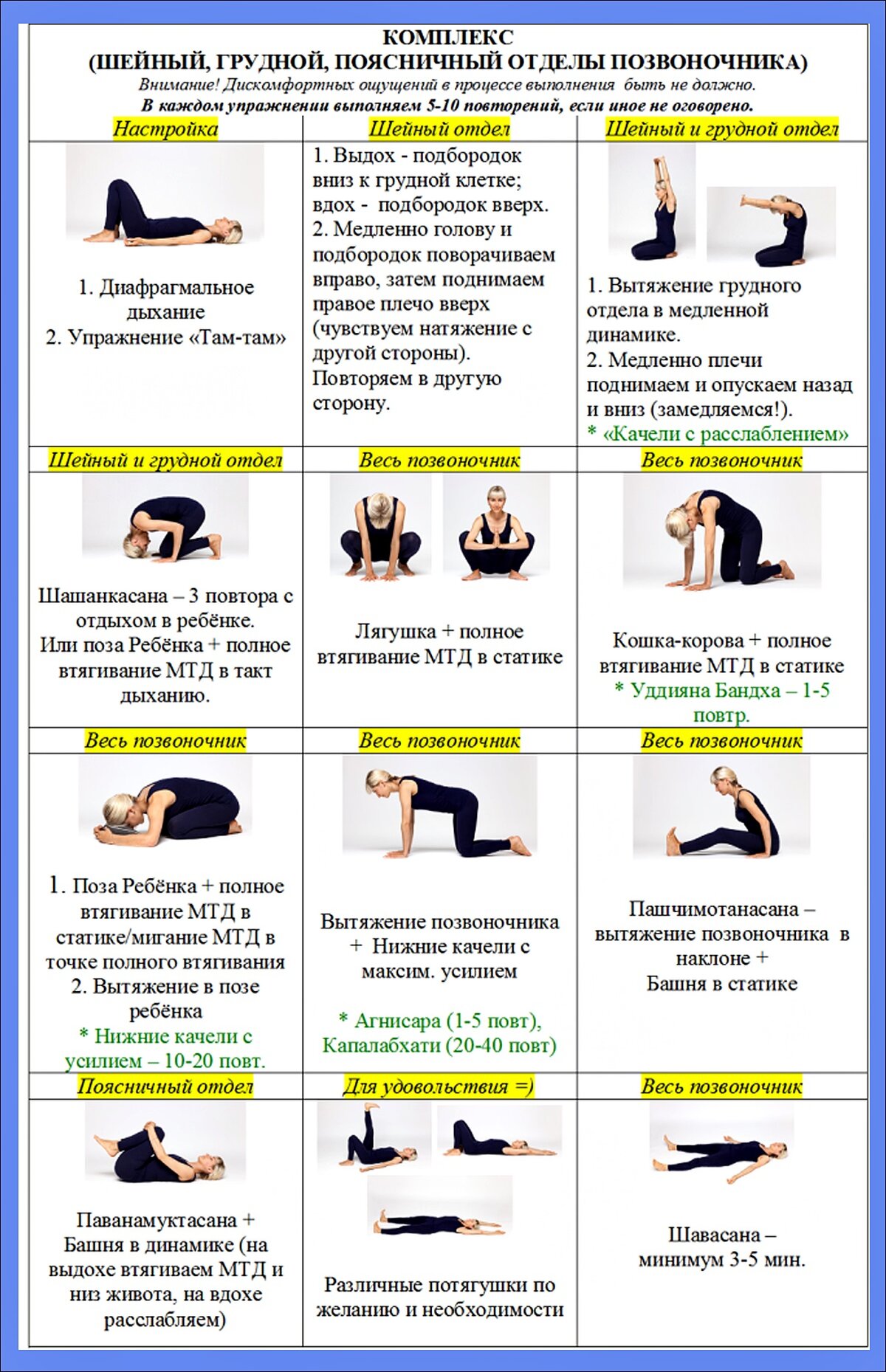 Зарядка при шейном и грудном остеохондрозе