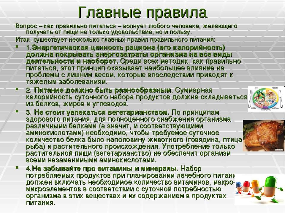 Образ здорового питания тест. Правила как правильно питаться. Принципы здорового питания разнообразие меню. Методики правильного питания. Вопросы про правильное питание.