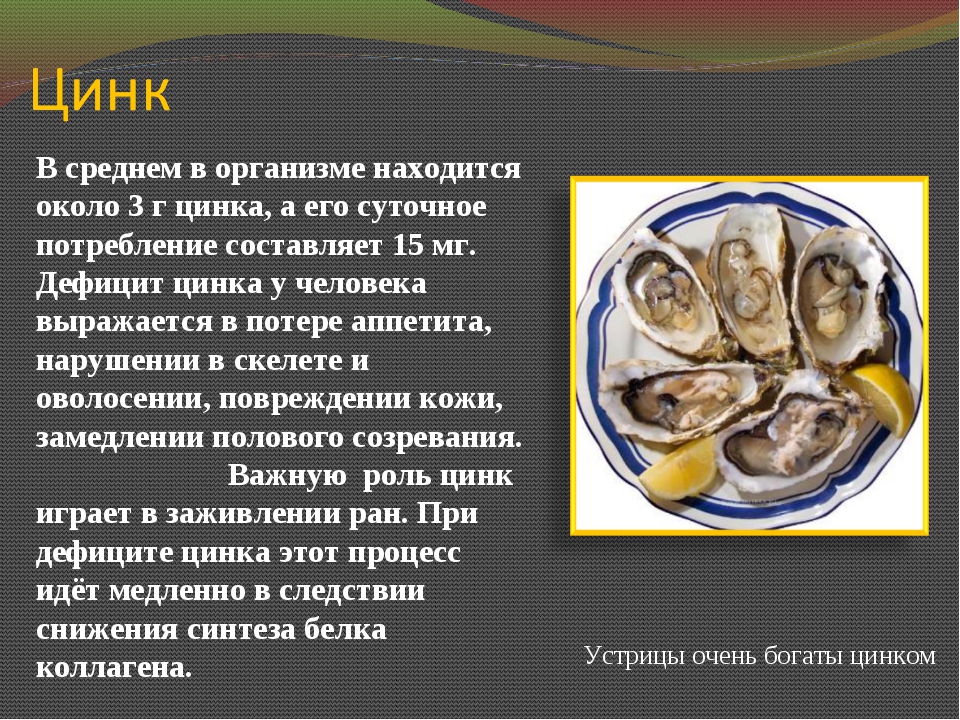 Цинк в организме человека. Роль цинка в организме. Цинк для организма. Чинк в организме человека.