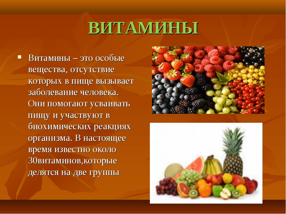Роль витаминов в питании. Физиология питания витамины. Рациональное питание витамины. Витамины и их значение в питании. Проект на тему физиология питания.