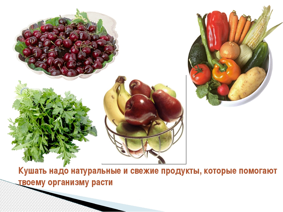 Что нужно кушать. Какие продукты есть чтобы вырасти. Что нужно кушать чтобы вырасти. Какие продукты нужно есть чтобы вырасти. Какие продукты надо есть чтобы расти.