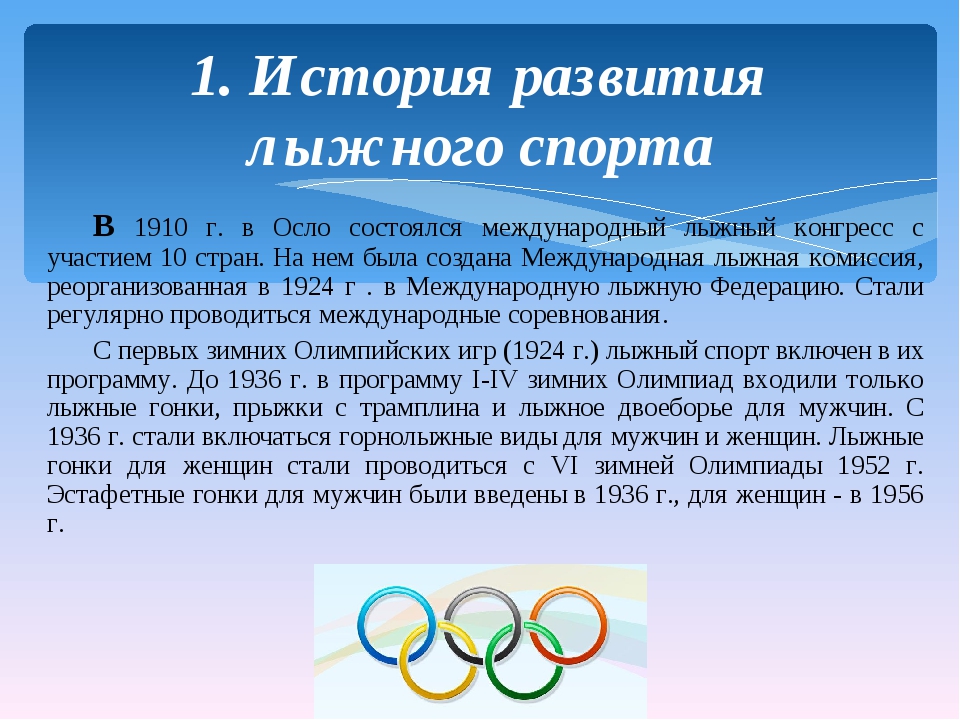 Презентация на тему развитие лыжного спорта в россии