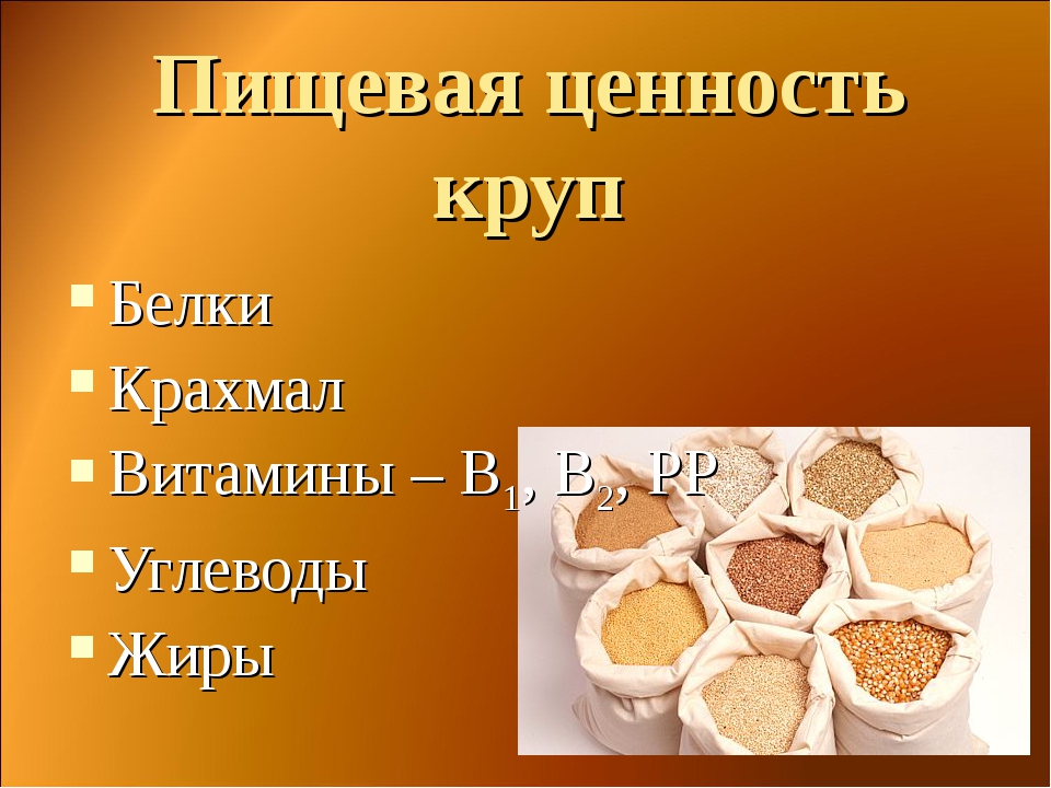 Витамины и белки в каши