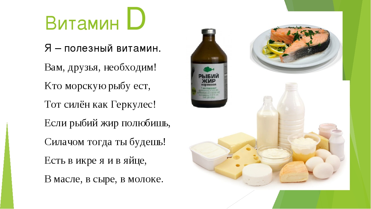 Свойства витамина д. Чем полезен витамин d. Для чего нужен витамин д. Чем полезен витамин д3.