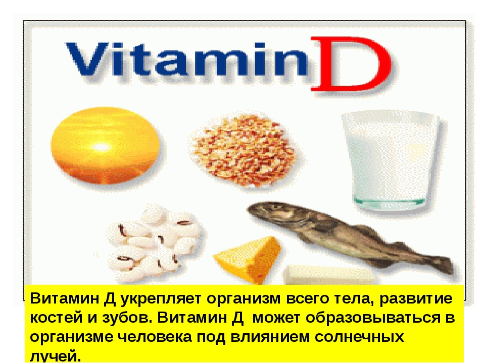 Витамин д3 побочка. Растительный витамин д. Растительные источники витамина д. Витамин д в еде. Омега-3 с витамином д.
