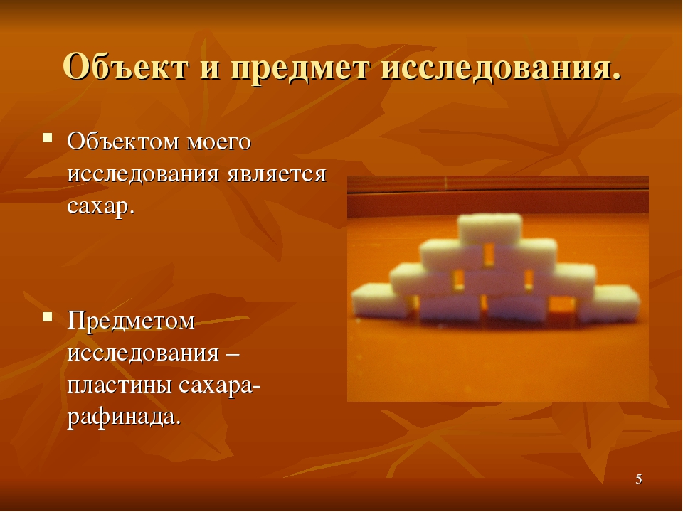 Свойства сахара. Сахар презентация. Презентация о сахаре. Исследование о сахаре. Исследование свойства сахара.