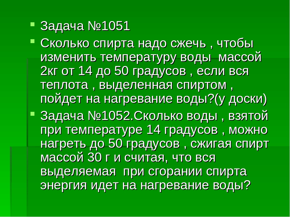 Сколько нужно сжечь. Сколько спирта надо сжечь чтобы нагреть воду массой 2 кг. Сколько спирта надо сжечь чтобы изменить температуру воды массой 2. Сколько спирта надо сжечь чтобы изменить температуру воды массой 2 кг. Сколько спирта нужно сжечь чтобы изменить температуру воды массой.