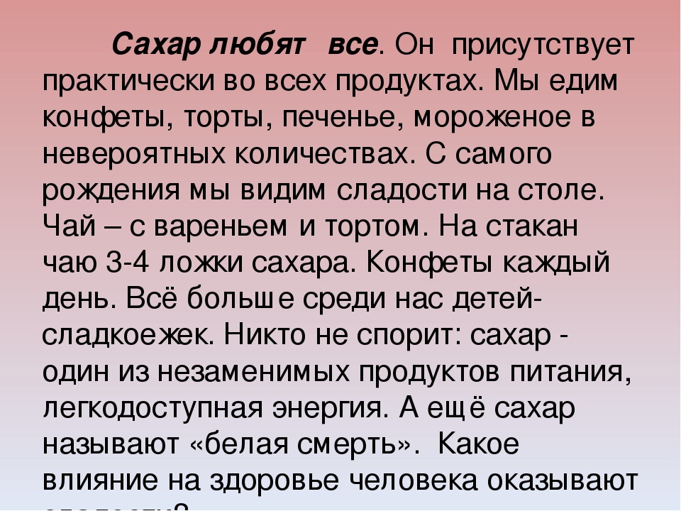 Чем полезен сахар. Вывод про сахар. Анкета про сахар. Стих про сахар. Стихотворение сахара.