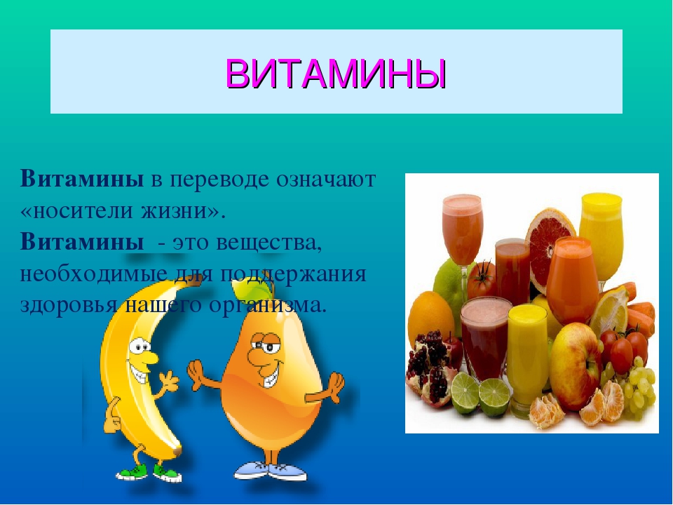 Проект витамины это жизнь