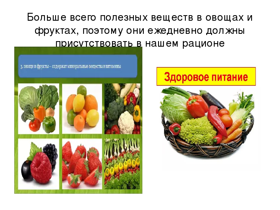 Вещества содержащиеся в овощах. Полезные вещества в овощах и фруктах. Полезные вещества в фруктах. Содержание полезных веществ в овощах. Проект здоровое питание фрукты и овощи.