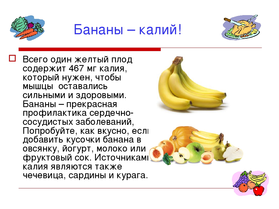 Микроэлементы содержащиеся в бананах