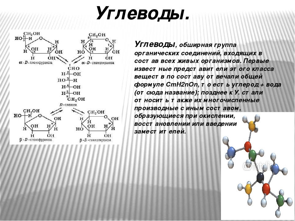 Углеводы животных клеток. Классификация углеводов биохимия формулы. Строение углеводов формула. Углеводы органические вещества формула. Углеводы схема строения.