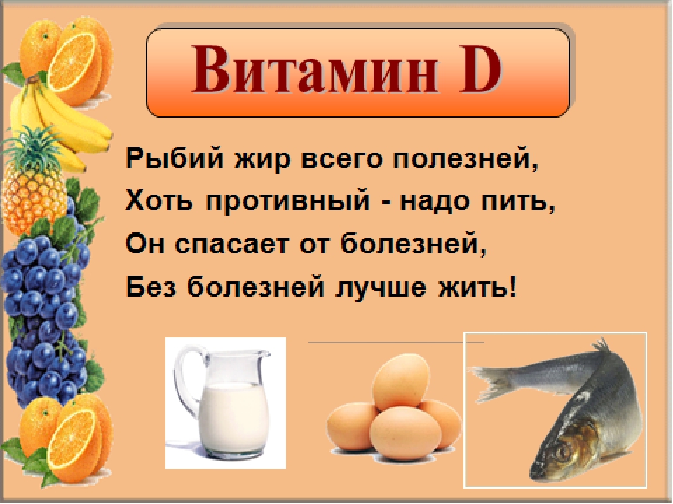 Витамин d проект