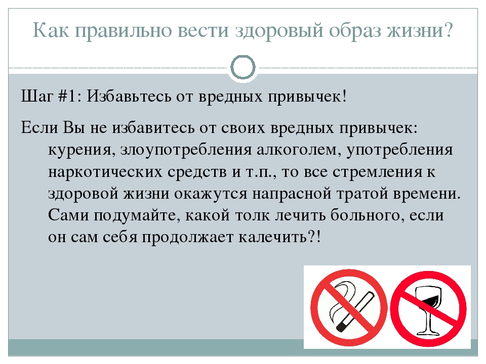 Веду здоровый образ жизни. Как правильно вести здоровый образ жизни. Как правильно вести ЗОЖ. Ка вести здоровый образ жизни. Зачем нужен правильный образ жизни.