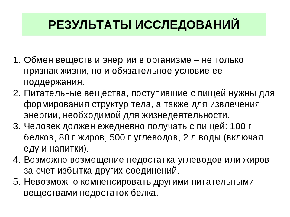 Биология 8 класс обмен веществ презентация