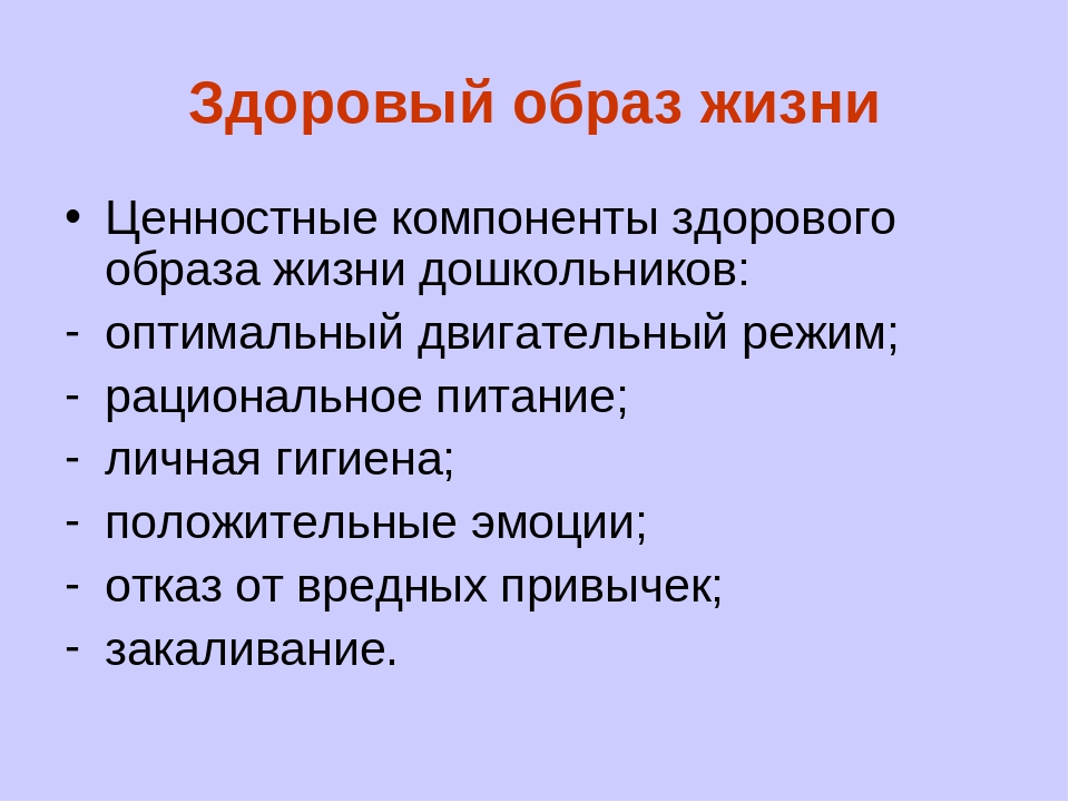 Компоненты здорового. Этапы ЗОЖ. Ценности здорового образа жизни. Ценностные компоненты к ЗОЖ. Стадии здорового образа жизни.