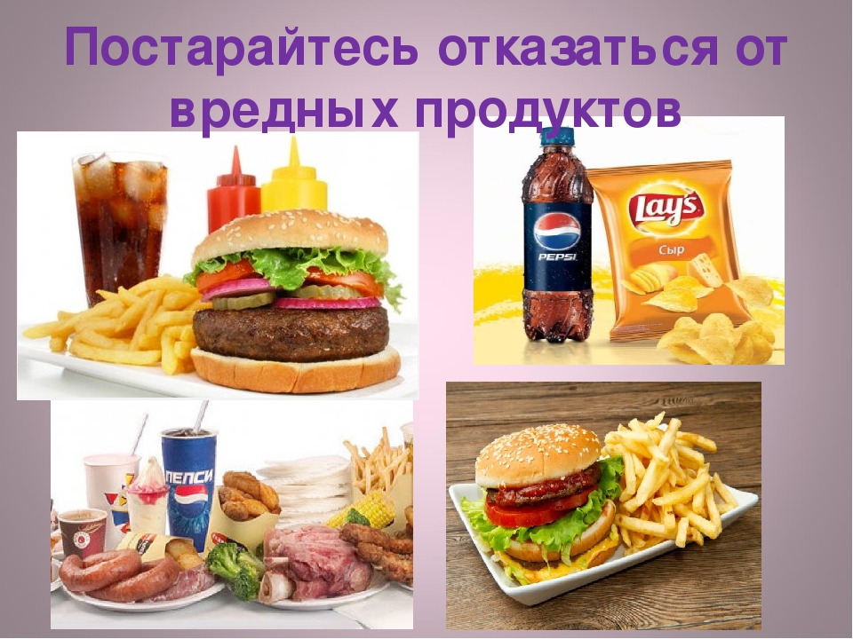 Вредные продукты питания для детей картинки