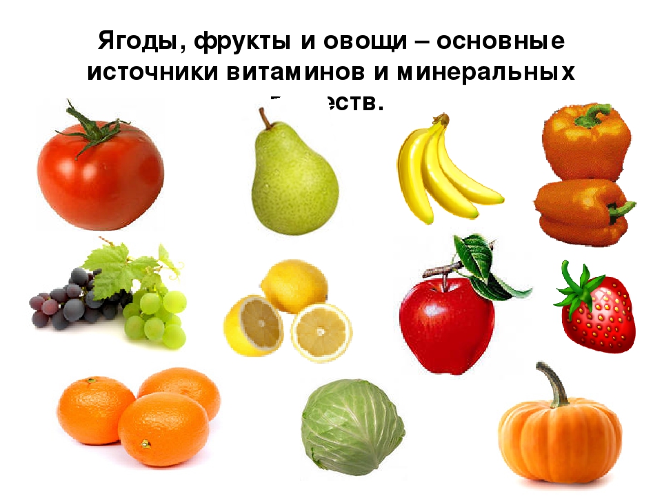 Овощные продукты с витамином с