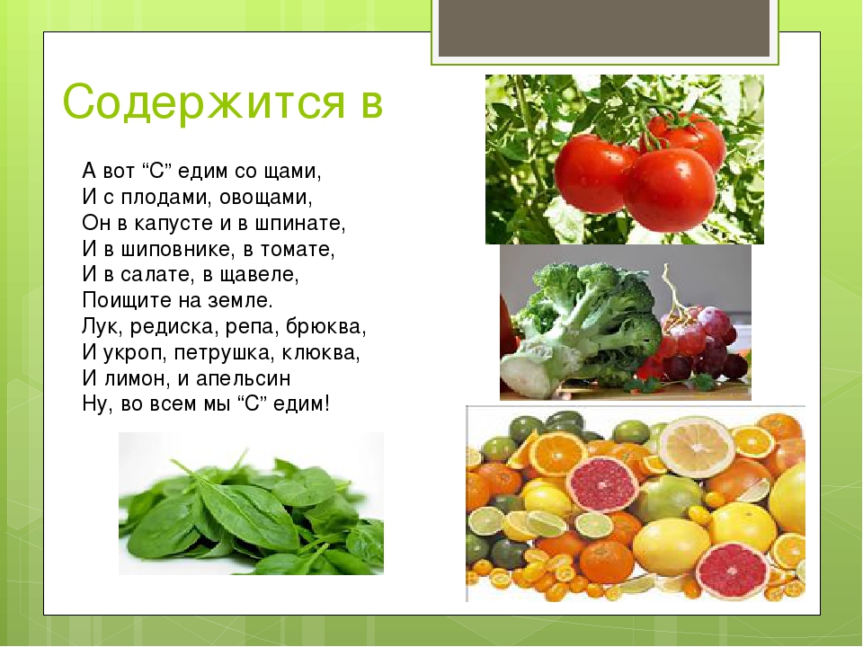 Вещества содержащиеся в овощах. Витамины в овощах. Витамин а содержится. Витамины в овощах и плодах. Витамины содержащиеся в овощах.