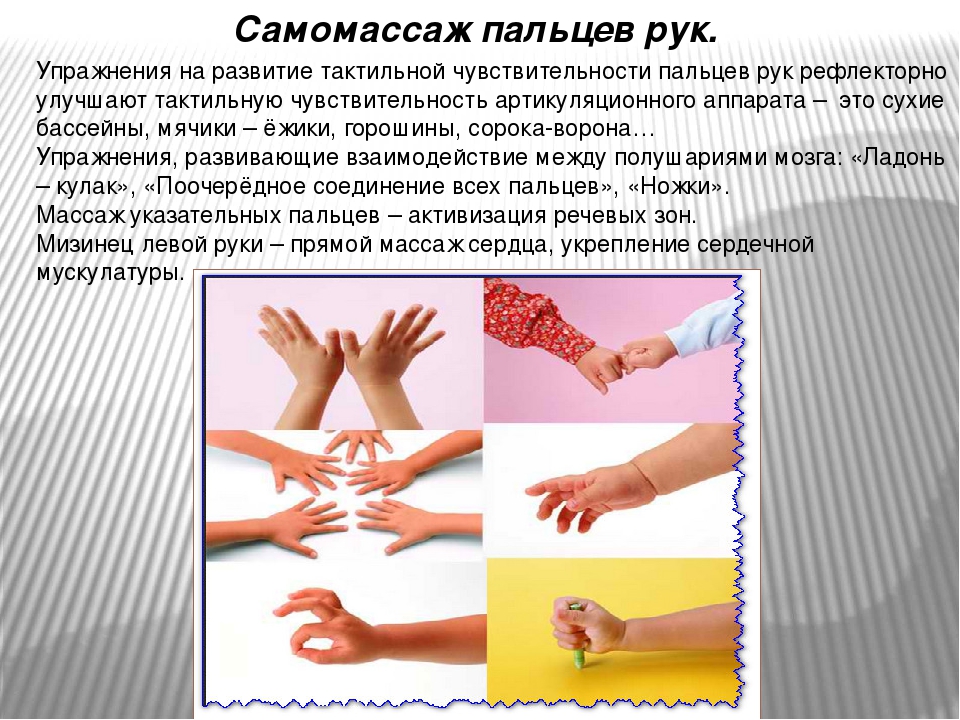 Самомассаж пальцами. Самомассаж пальцев. Упражнение "самомассаж рук". Самомассаж рук для дошкольников. Самомассаж кистей и пальцев рук.