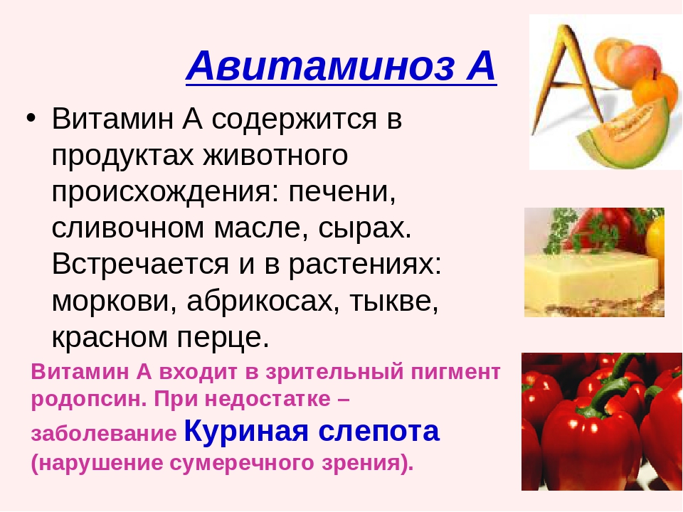 Авитаминоз. Презентация на тему авитаминоз. Авитаминоз продукты. Витамины в продуктах животного происхождения.