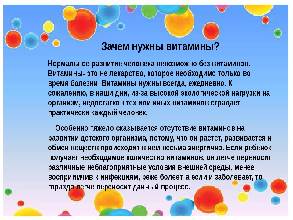 Зачем организму. Зачем нужны витамины. Для чего нужен витамин с. Доля чего нужны витамины. Зачем нужны витамины детям.