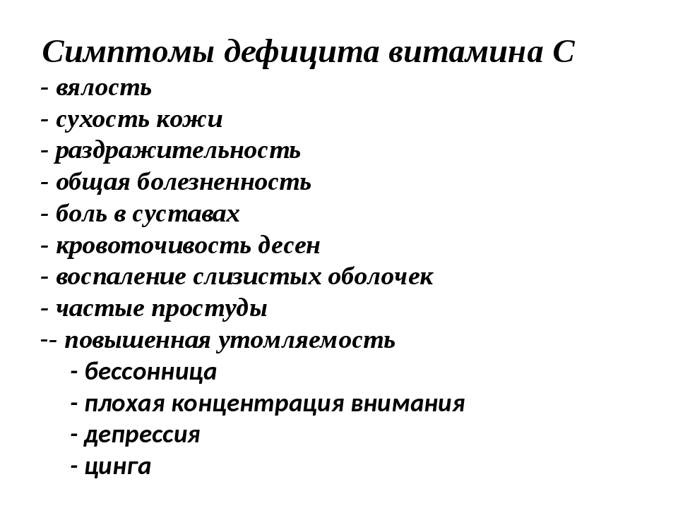 Дефицит витамина д симптомы. Признаки нехватки витамина д3. Дефицит витамина в6 симптомы. Признаки дефицита витамина д.