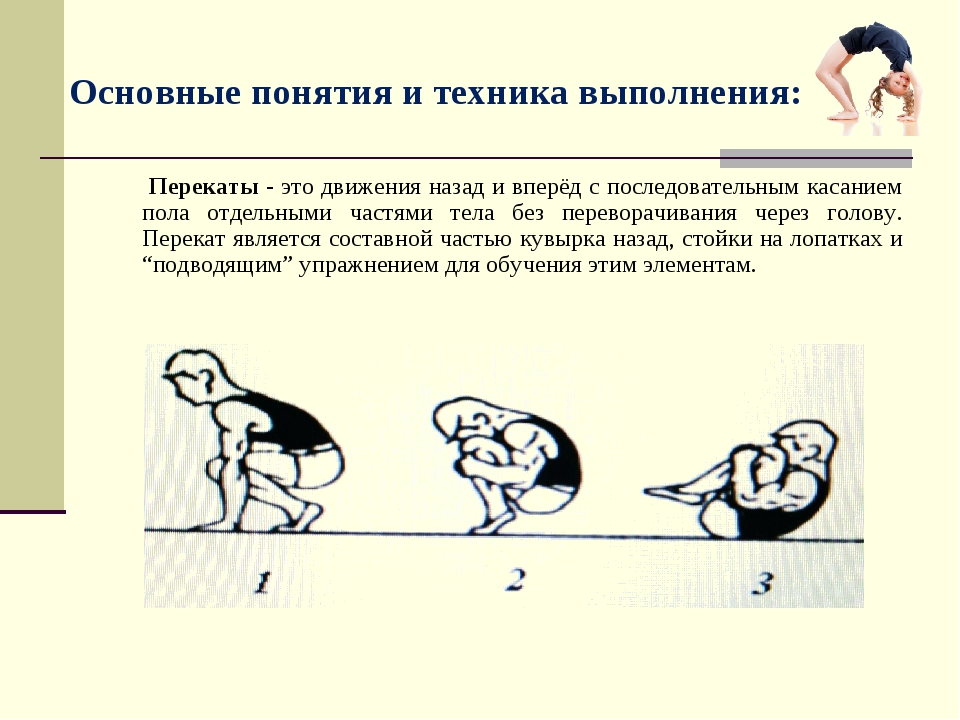 Кувырок вперед в группировке