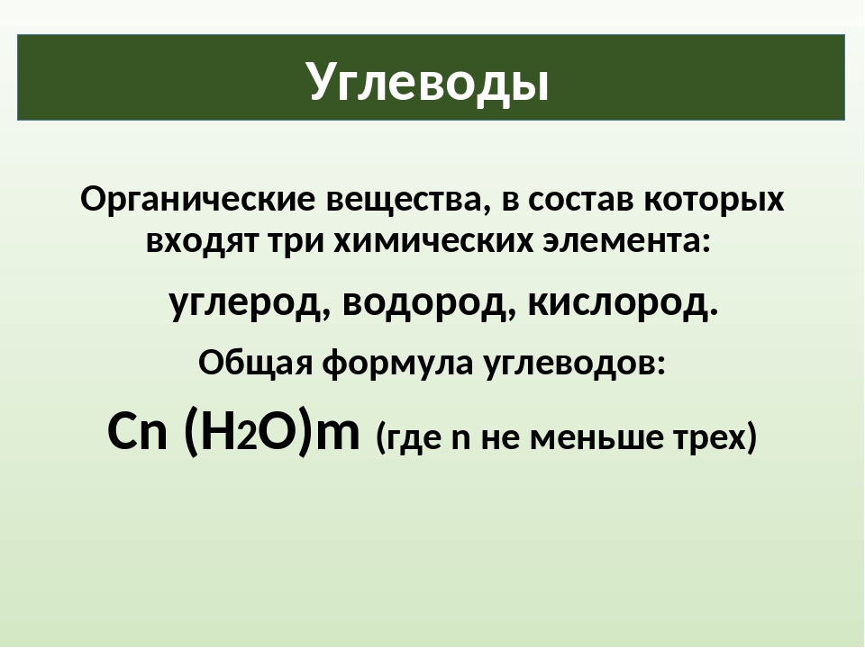 Углеводы химия. Углеводы биология 10 класс. Углеводы урок биологии 9 класс. Углеводы презентация по химии. Углеводы презентация биология.