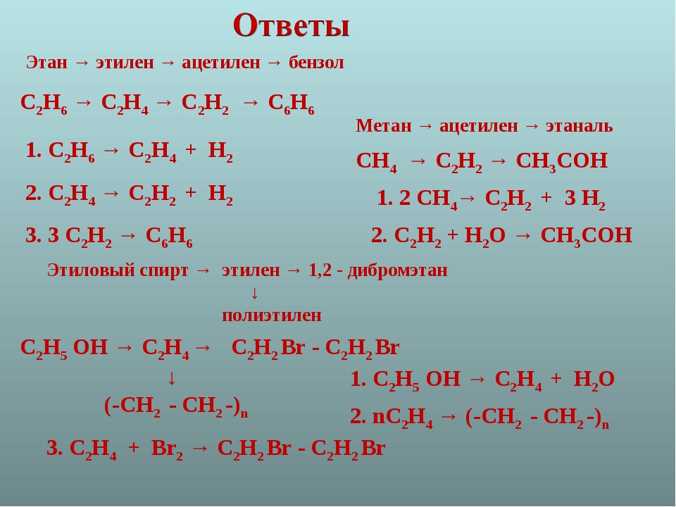 Метан в ацетилен уравнение. Этан в с2н4. Метан из с2н4. 3) Этилен-бутан. Этан Этилен.