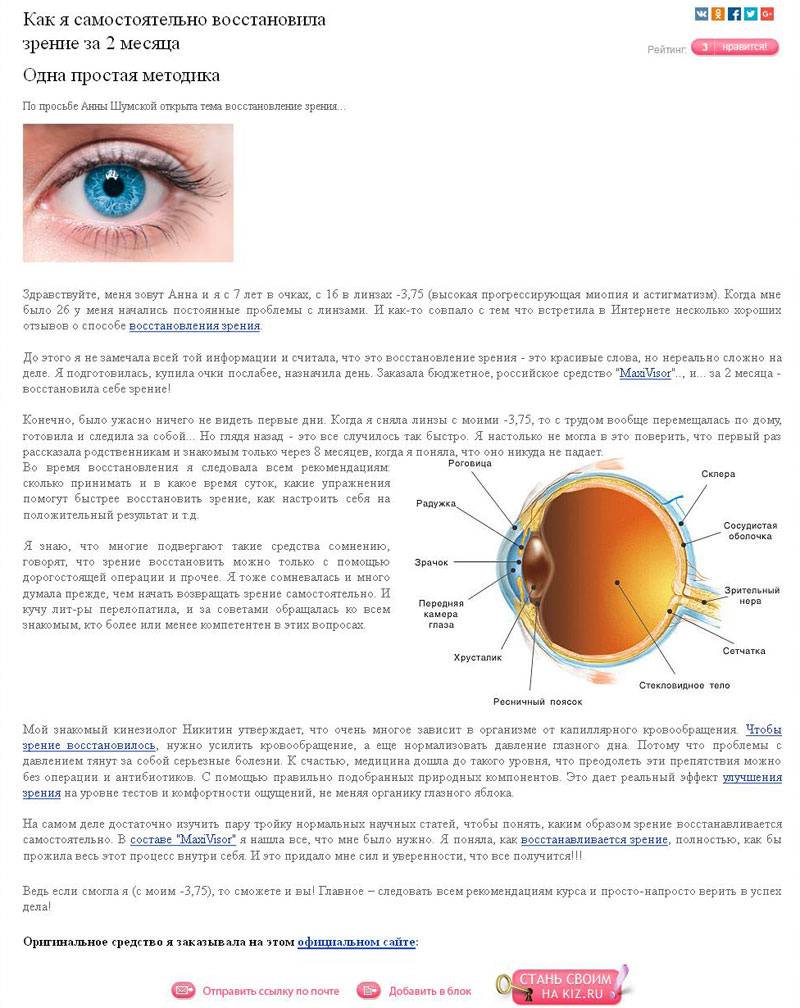 Возвращает зрение. Быстрое восстановление зрения. Как установить зрение. Памятка по восстановлению зрения. Как восстановить зрение.