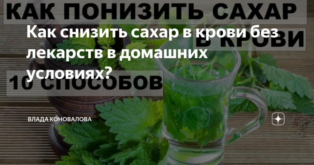 Салаты которые снижают сахар в крови