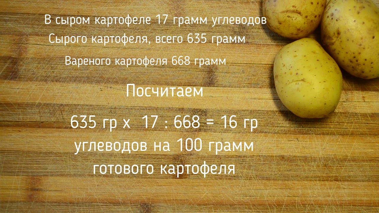 Калорийность картофеля вареного на воде. Картошка это углеводы. Количество углеводов в картошке. Картофель вареный углеводы. Вареный картофель калории.